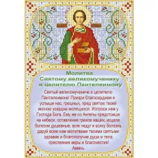 А4-И-466 Молитва Пантелеймону целителю. Схема для вышивки бисером ТМ Acorns
