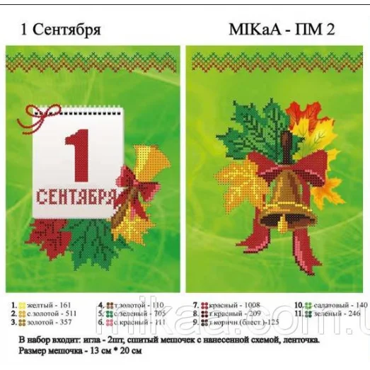 МИКА-ПМ-02 Маленький подарочный мешочек - 1 Сентября (рус.яз.) зеленый фон