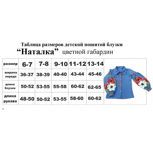 БОН-13 Детская пошитая блузка Бохо Наталка цветной габардин длинный рукав ТМ Красуня