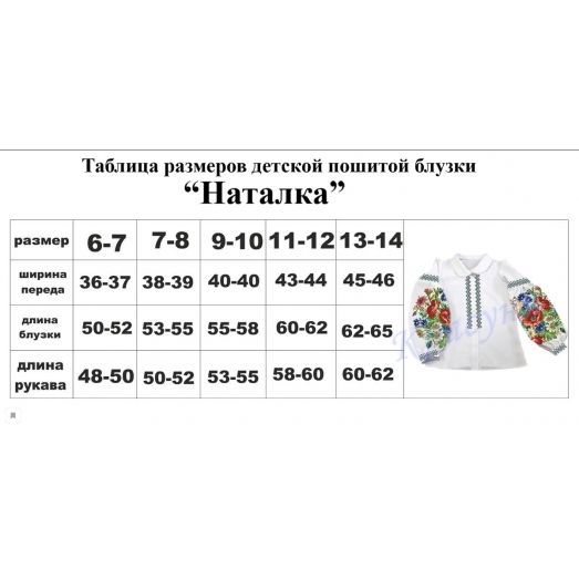 БОНД-08 Детская пошитая блузка Бохо Наталка для вышивки. ТМ Красуня