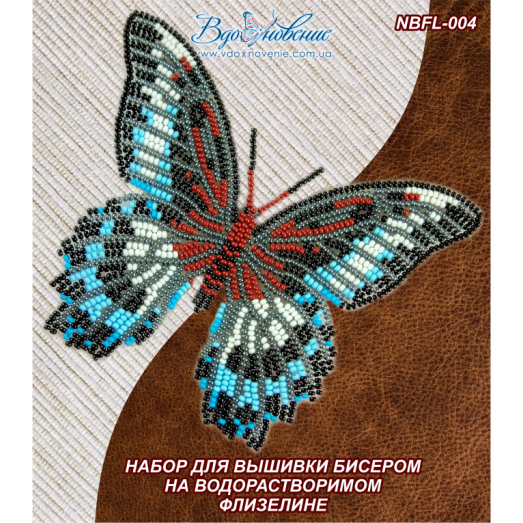 NBFL-004 Набор бабочка Парусник Полимнестор на водорастворимом флизелине ТМ Вдохновение