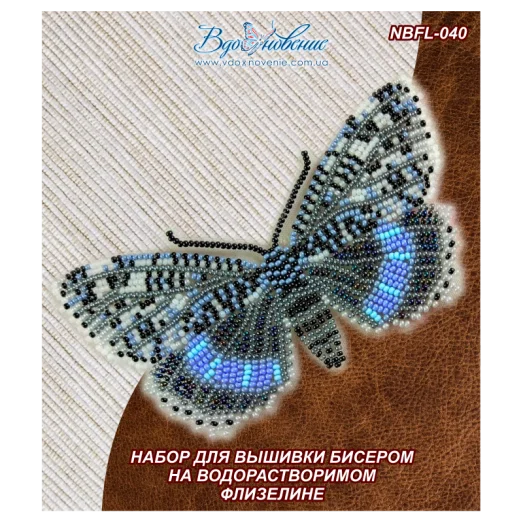 NBFL-040 Набор бабочка Ленточница голубая на водорастворимом флизелине ТМ Вдохновение