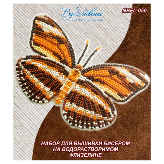 NBFL-050 Набор бабочка Dryadula Phaetusa на водорастворимом флизелине ТМ Вдохновение