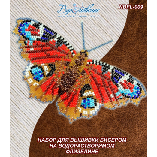 NBFL-009 Набор бабочка Павлиний Глаз Дневной на водорастворимом флизелине ТМ Вдохновение
