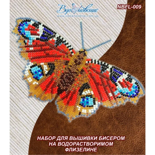 NBFL-009 Набор бабочка Павлиний Глаз Дневной на водорастворимом флизелине ТМ Вдохновение