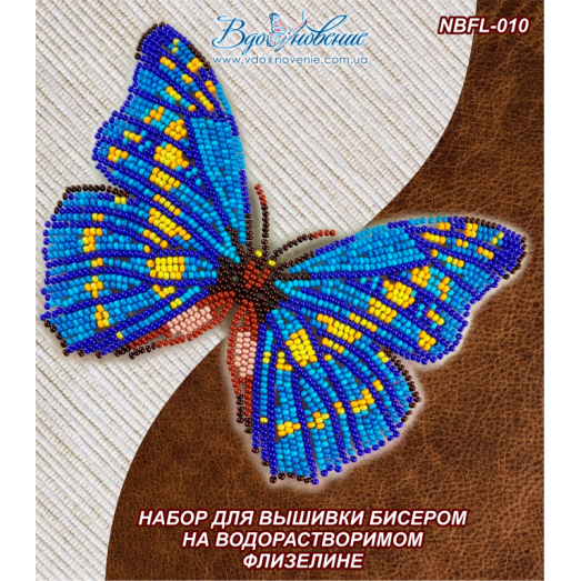 NBFL-010 Набор бабочка Морфо Киприда на водорастворимом флизелине ТМ Вдохновение