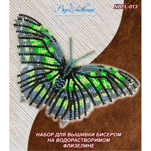 NBFL-013 Набор бабочка Малахитовая на водорастворимом флизелине ТМ Вдохновение