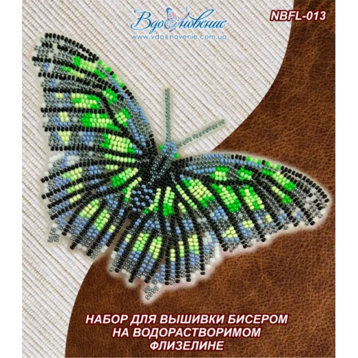 NBFL-013 Набор бабочка Малахитовая на водорастворимом флизелине ТМ Вдохновение