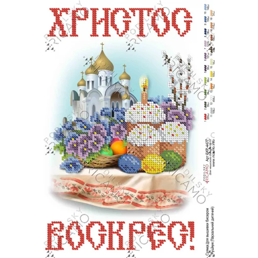РКМ_013 БКР-4477 Рушник Пасхальный для вышивки бисером. ТМ Virena