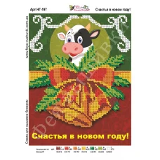 НГ-197 Счастья в Новом Году. Схема для вышивки бисером Фея Вышивки