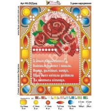 НК-025(2) Открытка с Днем Рождения (укр). Схема для вышивки бисером Фея вышивки