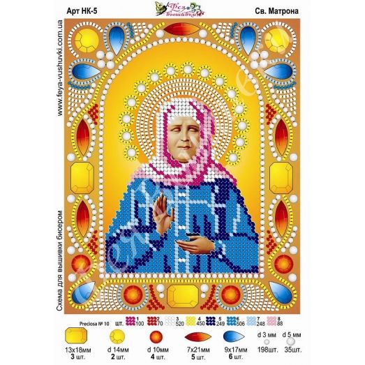 НК-005 Святая Матрона. Схема для вышивки бисером Фея вышивки