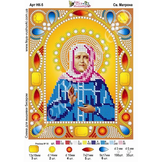 НК-005 Святая Матрона. Схема для вышивки бисером Фея вышивки