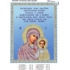 НВП-044-4 Молитва Божьей Матери (снят с производства)