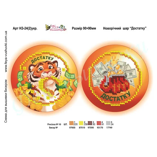 НЗ-024 (2) укр.яз Достатка Заготовка для пошива Новогодней Игрушки Фея Вышивки