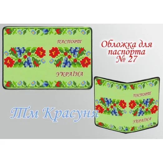 ОП-27 Обложка на паспорт для вышивки. ТМ Красуня