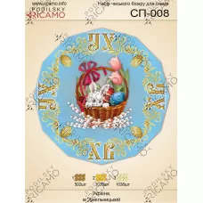 СПВ_011 Пасхальная салфетка для вышивки. TM Virena