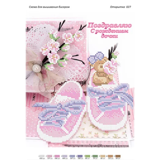ОБС-027 Открытка для вышивки бисером. Сяйво БСР