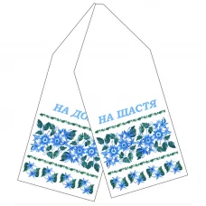 P-011 (укр.) Свадебный рушник заготовка для вышивки. СвитАрт