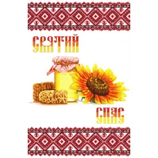 P-070 (40*60) Рушник пасхальный. СвитАрт