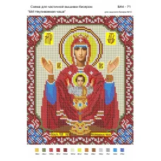 БА4-071 Неупиваемая чаша. Схема для вышивки бисером ТМ Вышиванка