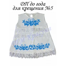 ДП-05 до года для крещения. Детское платье для вышивки. ТМ Красуня
