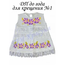 ДП-01 до года для крещения. Детское платье для вышивки. ТМ Красуня