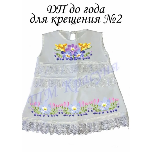 ДП-02 до года для крещения. Детское платье для вышивки. ТМ Красуня