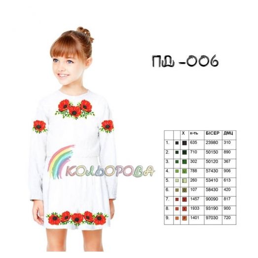 ПД-006 КОЛЁРОВА. Заготовка платье для вышивки
