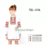 ПД-031 КОЛЁРОВА. Заготовка платье для вышивки