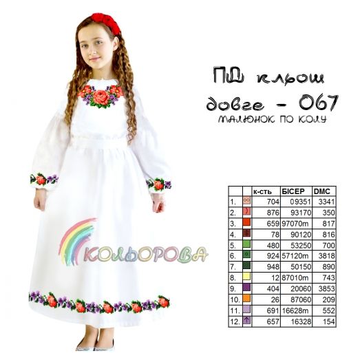 ПДкл-067 КОЛЁРОВА. Заготовка платье длинное Клёш для вышивки