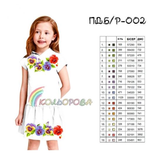 ПД(б/р)-002 КОЛЁРОВА. Заготовка платье для вышивки