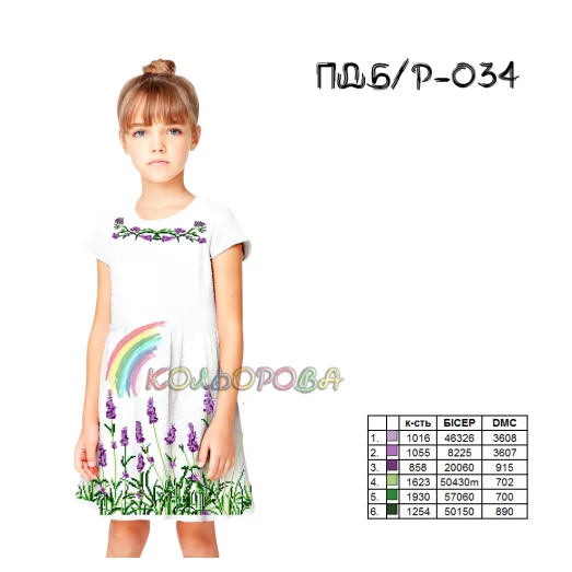ПД(б/р)-034 КОЛЁРОВА. Заготовка платье для вышивки