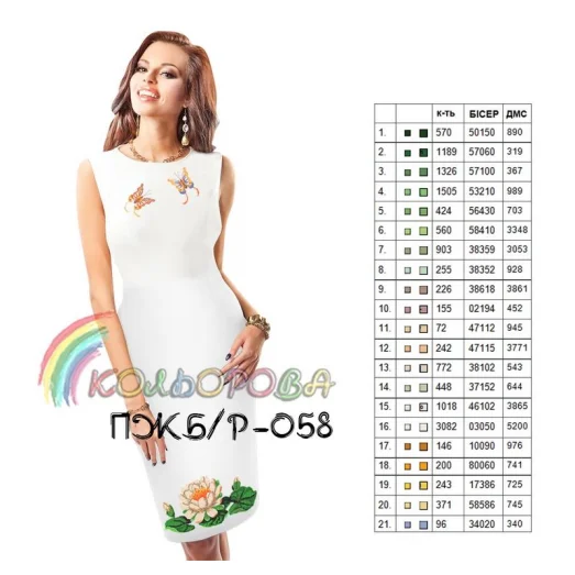 ПЖ(б/р)-058 КОЛЁРОВА. Заготовка платье без рукавов