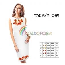 ПЖ(б/р)-059 КОЛЁРОВА. Заготовка платье без рукавов