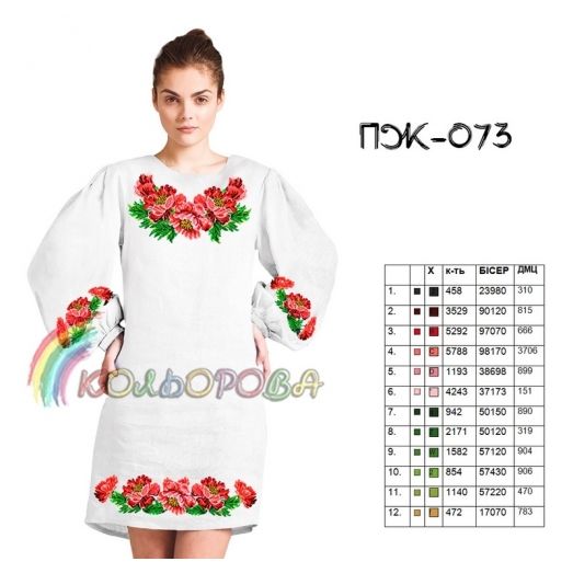 ПЖ-073 КОЛЁРОВА. Заготовка платье для вышивки