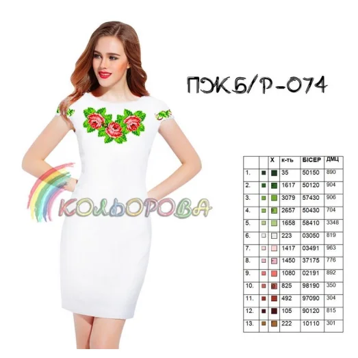 ПЖ(б/р)-074 КОЛЁРОВА. Заготовка платье без рукавов