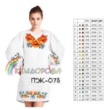 ПЖ-078 КОЛЁРОВА. Заготовка платье для вышивки