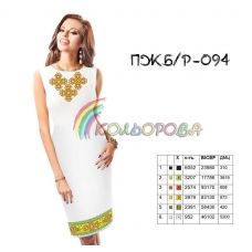 ПЖ(б/р)-094 КОЛЁРОВА. Заготовка платье без рукавов