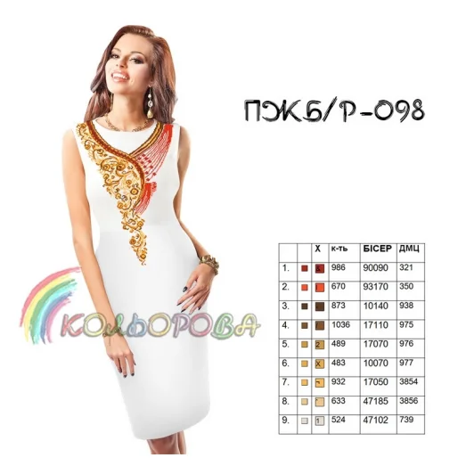 ПЖ(б/р)-098 КОЛЁРОВА. Заготовка платье без рукавов