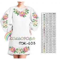 ПЖ-103 КОЛЁРОВА. Заготовка платье для вышивки