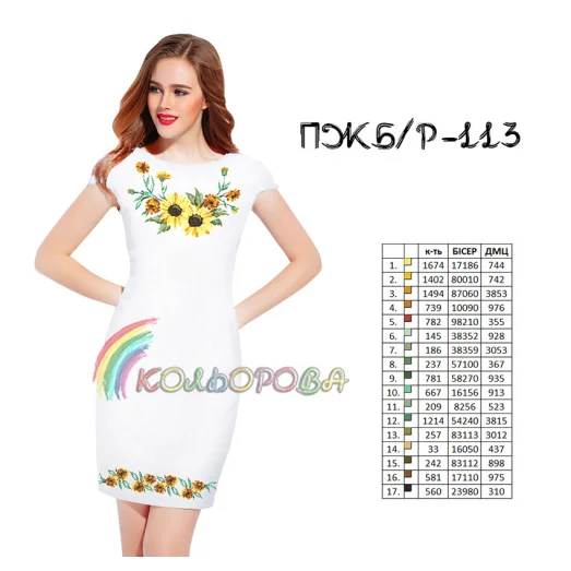 ПЖ(б/р)-113 КОЛЁРОВА. Заготовка платье без рукавов