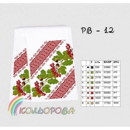 РВ-012 Свадебный рушнык для вышивки. ТМ Колёрова