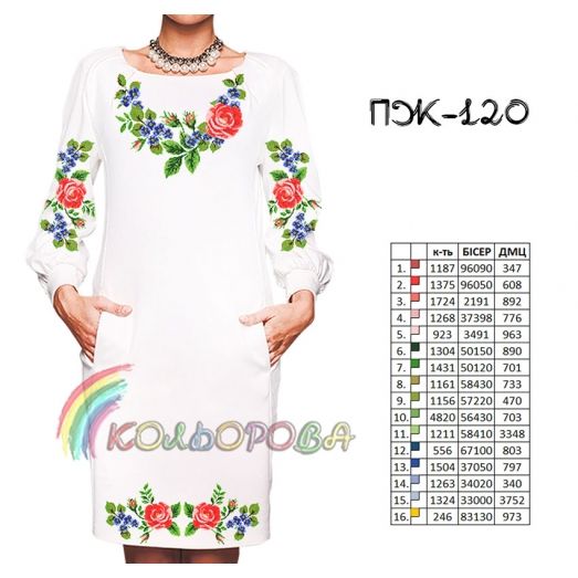 ПЖ-120 КОЛЁРОВА. Заготовка платье для вышивки