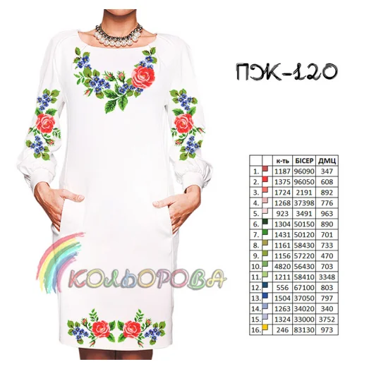 ПЖ-120 КОЛЁРОВА. Заготовка платье для вышивки
