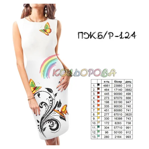 ПЖ(б/р)-124 КОЛЁРОВА. Заготовка платье без рукавов