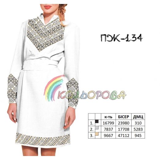 ПЖ-134 КОЛЁРОВА. Заготовка платье для вышивки