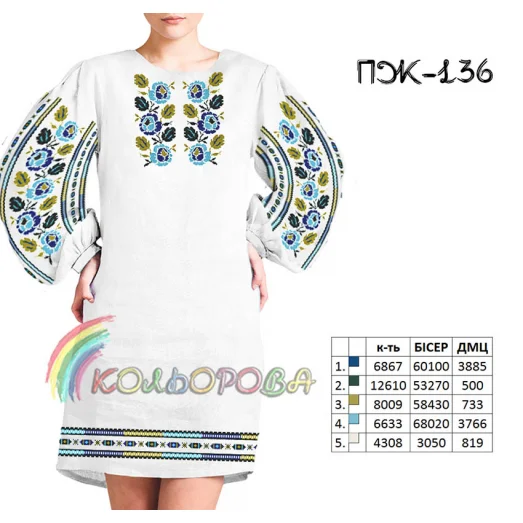 ПЖ-136 КОЛЁРОВА. Заготовка платье для вышивки