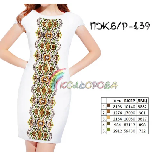 ПЖ(б/р)-139 КОЛЁРОВА. Заготовка платье без рукавов