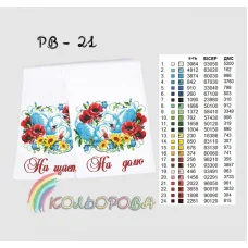 РВ-021 Свадебный рушнык для вышивки. ТМ Колёрова